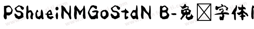 PShueiNMGoStdN B字体转换